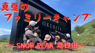 【ファミリーキャンプ】snow peak 奥日田