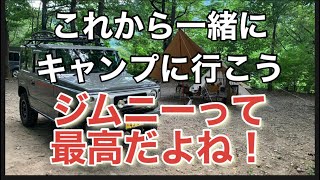 【ジムニーでキャンプ】初心者目線で便利なキャンプ道具１２選！これからキャンプを始めたい方にも必見！！　sonoチャンネル　ソノダオートサービス　群馬県　桐生市