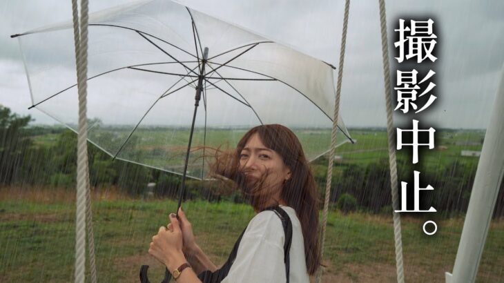 大雨にて撮影中止。