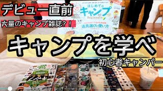 【キャンプデビュー決定】ファミリーキャンプ キャンプ用品 ソロキャンプ