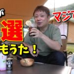 梅酒をコーヒーで割ったら奇跡が起きました！桃のカプレーゼとブラックボールでおしゃれを気取る夏のキャンプ