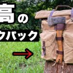 理想の最強バックパックを作る【ソロキャンプ道具開発】