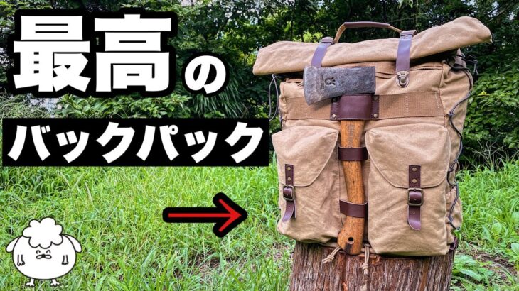 理想の最強バックパックを作る【ソロキャンプ道具開発】