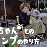 【犬連れキャンプ】一泊二日キャンプで何があると便利？キャンプギア＆ドッググッズ紹介