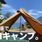 【ソロキャンプ】新クッカーで水蒸気炊飯にチャレンジ！骨付鳥の美味しさに何も言えなくて…夏【洪庵キャンプ場】