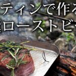 【肉食キャンパー現る】ただ肉を焼き、ただソーセージを焼きパンに挟む　そういうメスティンを使ったソロキャンプ