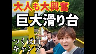 キャンプ初心者に超オススメ！ 筑波山「ふれあいの里」はファミリー向けの極楽施設です