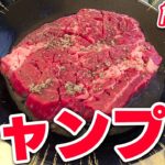 【極上キャンプ飯】簡単・激うまのキャンプ料理！初心者でも超簡単な、子供と楽しく食べるおすすめご飯を作ってみた【スポーツオーソリティ】