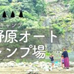 【キャンプ】キャンプ素人の家族が初めてファミキャンをしてみた！〜青野原オートキャンプ場編〜