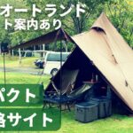 【北海道キャンプ】週末は予約が取れない人気ぶり！初心者にも利用しやすいキャンプ場で、長沼ジンギスカンや源泉豆腐など長沼グルメを食べつくす雨キャンプ［北海道長沼町 マオイオートランド］