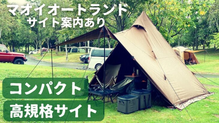 【北海道キャンプ】週末は予約が取れない人気ぶり！初心者にも利用しやすいキャンプ場で、長沼ジンギスカンや源泉豆腐など長沼グルメを食べつくす雨キャンプ［北海道長沼町 マオイオートランド］