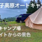 絶景キャンプ場で雨キャンプ【舞子高原オートキャンプ場】