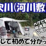 穴吹川(河川敷)岩から飛び込んだり小魚を捕まえたり遊びどころ満載の川遊びスポットで超おすすめ(四国徳島県 キャンプ場ではない)