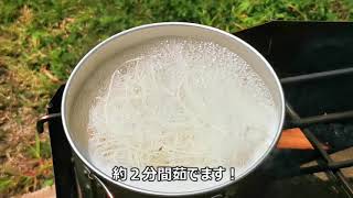 男のキャンプ料理②「素麺」（そうめん）を茹でてみた！