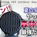 「キャンプ道具」やっぱり最強の虫除けは🇯🇵日本の「森林香」だった❗️煙と匂いで蚊を完全にシャットアウト　鬱蒼とした森で実際にテスト　林業のプロが使うホンモノ「キャンプギア」「ソロキャンプ」