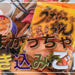 メスティン料理。『うまかっちゃん』で【炊き込みご飯】キャンプ料理。アウトドア料理。ただでさえ美味しい『うまかっちゃん』を趣向を変えて「炊き込みご飯」にアレンジ。袋ラーメン。まずは自宅でチャレンジ♬