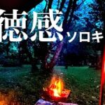 【ソロキャンプ】後悔なんてしない⁉︎青森県 七戸森林公園キャンプ場。