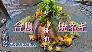 【キャンプ料理】ローストタワー丼‼︎ガーリックバター醤油が決め手‼︎