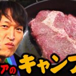 【キャンプ】ジュニア初めてのキャンプ飯