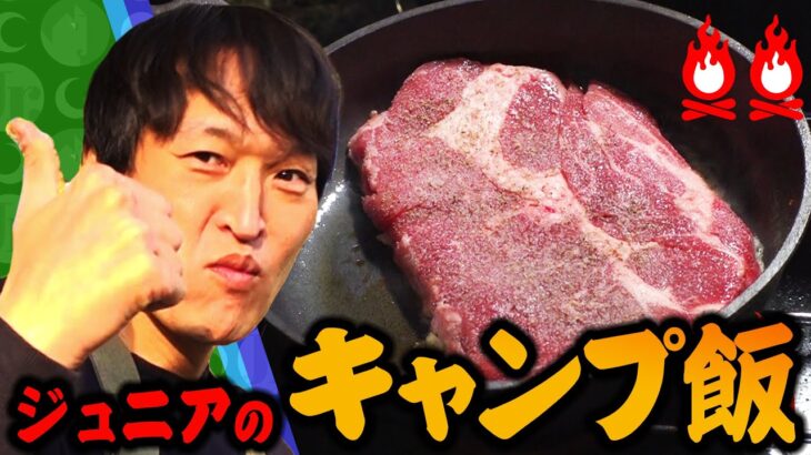 【キャンプ】ジュニア初めてのキャンプ飯