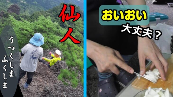 【初心者低山登山とキャンプ】⑩やっぱり仙人はいるんだ！ そして、キャンプ飯の王道を振る舞う。　　霊山(福島)・赤坂の里キャンプ場