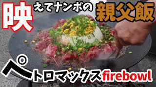 簡単！映える！ウマい！絶品ペッパーライス♪【キャンプ飯】焚き火料理