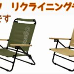 オガワ　リクライニングチェア　座るだけ　#キャンプ #キャンプ道具 #オガワ