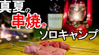 夏でも焚き火がしたい夕方開始の弾丸ソロキャンプ