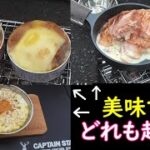 【キャンプ飯】初投稿！初心者でも簡単にできる！【美味すぎ】