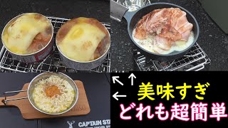 【キャンプ飯】初投稿！初心者でも簡単にできる！【美味すぎ】