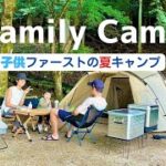 （前編）かもしかオートキャンプ場【ファミリーキャンプ】２歳児とキャンプしてます【キャンプ初心者】動画内の道具は概要欄にリンクあります