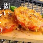 焚き火で作るトマトのコートレット【キャンプ料理】