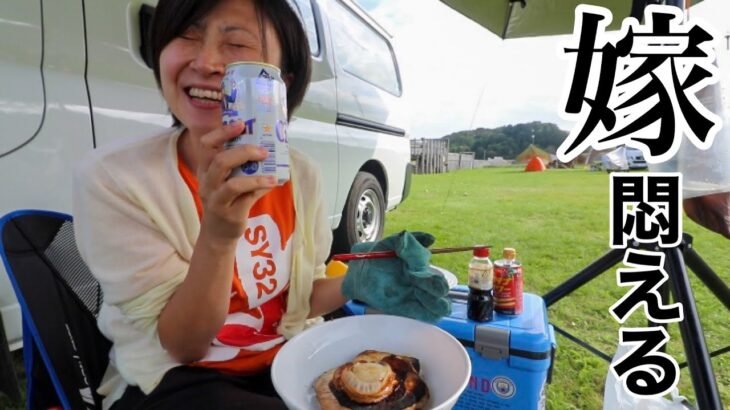 【キャンプ】北海道の海鮮とジンギスカンとビールで嫁悶える｜塩ラーメンと日本酒で乾杯｜車中泊の旅は道東にある激安キャンプ場へ｜自作キャンピングカーで日本一周夫婦ふたり旅｜北海道厚岸町