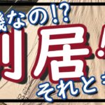 【新田ふるさと村】新幕が原因！？初心者キャンプ夫婦に危機か！？二つの「チマキ」がもたらす運命とは？