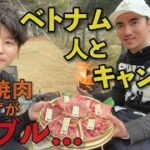 ベトナム人とキャンプに行ったらこうなる③／④(高級焼肉→トラブル発生)-まるかりの里久野川編-【テーさんとキャンプに行こう】