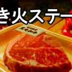 陣馬形山でソロキャンプ！野良ストーブで黒毛和牛のステーキを焼いてきた