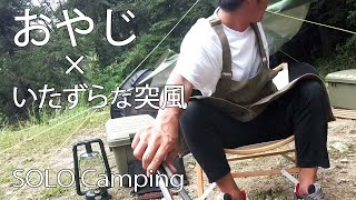 【ソロキャンプ】手抜きキャンプ飯で飲んだくれ🍶突風に襲われました🌀