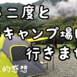 【夫婦キャンプ】そりゃないよ、残念！下調べをしなかった天罰だ～【青野原オートキャンプ場】