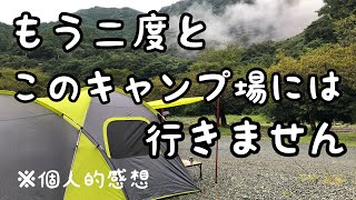 【夫婦キャンプ】そりゃないよ、残念！下調べをしなかった天罰だ～【青野原オートキャンプ場】