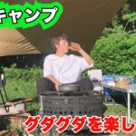 【ソロキャンプ】ぐだぐだを楽しむアラフォーの休日