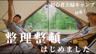 【キャンプ初心者夫婦】整理整頓はじめました🏕 ✨森も温泉も楽しめる「飯綱東オートキャンプ場」@長野