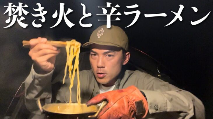 【キャンプ飯】辛ラーメンに納豆を入れて煮込むと美味すぎた！簡単焚き火料理