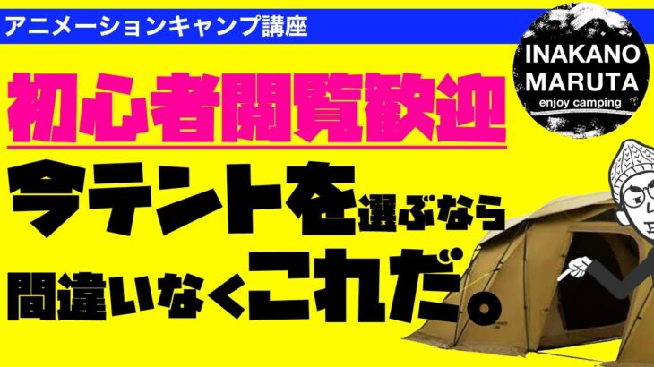 【２０２１年】キャンプ初心者閲覧歓迎。○○の新作限定テントが想像以上の仕上がりで歓喜【キャンプ道具】