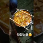 料理をしないモブ男の特性お鍋