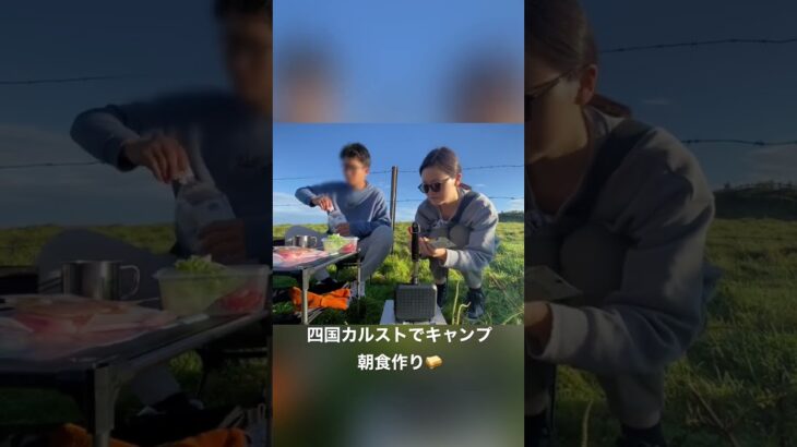 人生初。初心者キャンプ⛺️四国カルストで朝食