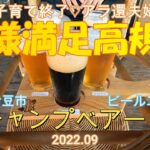 ビール工場直営のキャンプ場。しかもキレイ。行かない理由がない！