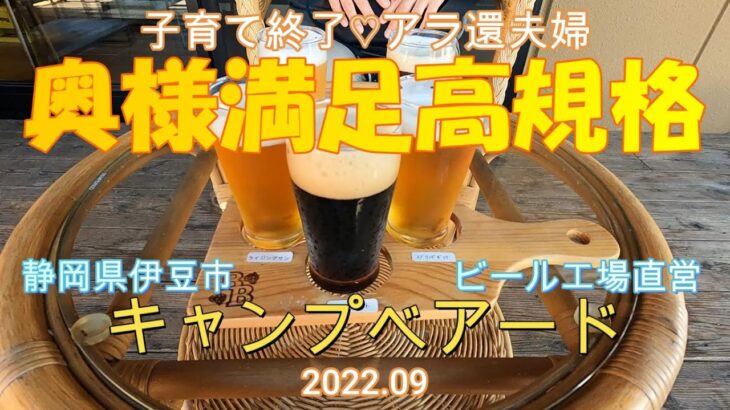 ビール工場直営のキャンプ場。しかもキレイ。行かない理由がない！