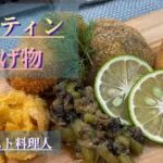 【キャンプ料理】うずらの卵タルタル‼︎サーモン・椎茸のフライ､タプナードソース