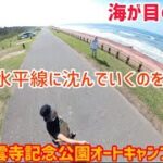 【日本海が目の前のキャンプ場！日本海に沈む夕陽！新発田市　紫雲寺記念公園オートキャンプ場】同級生と地元の肉を焼いて食う！