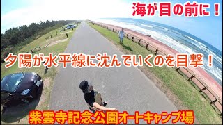 【日本海が目の前のキャンプ場！日本海に沈む夕陽！新発田市　紫雲寺記念公園オートキャンプ場】同級生と地元の肉を焼いて食う！